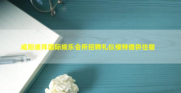 大庆KTV招聘