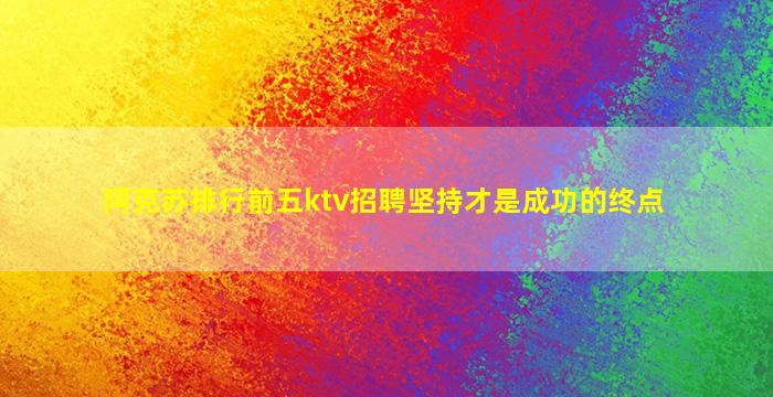 三明KTV招聘